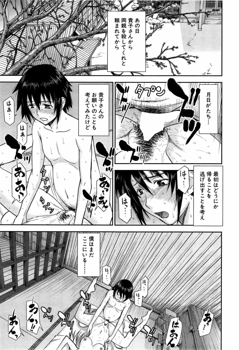 座敷姫の玩具 第1-6話 Page.149