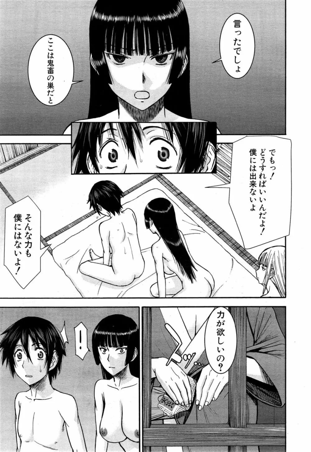 座敷姫の玩具 第1-6話 Page.173