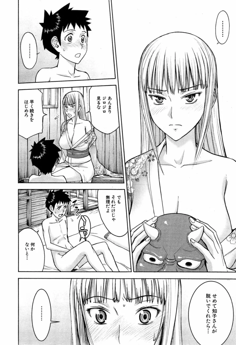 座敷姫の玩具 第1-6話 Page.44