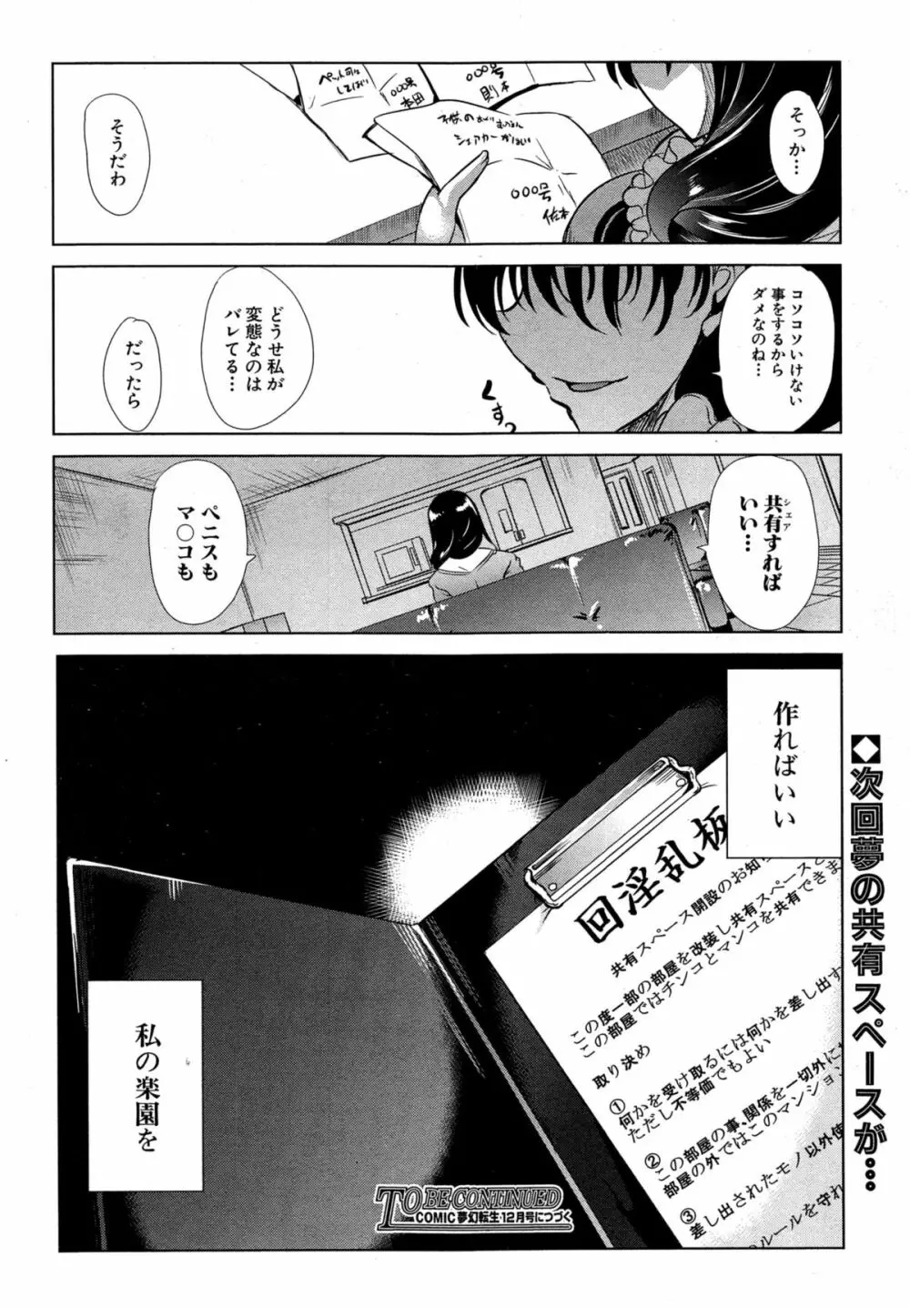 快楽依存症 第1-5話 Page.24