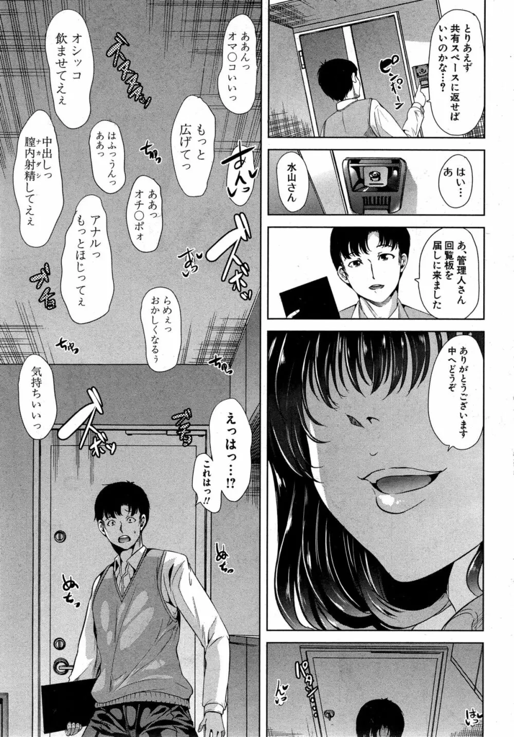 快楽依存症 第1-5話 Page.29