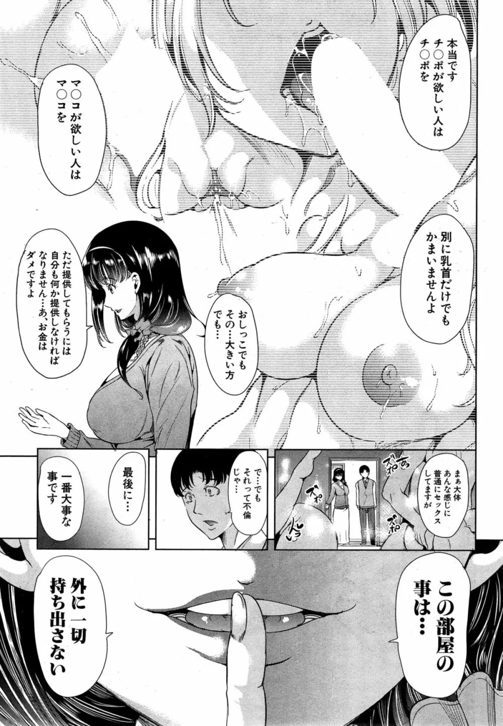 快楽依存症 第1-5話 Page.33