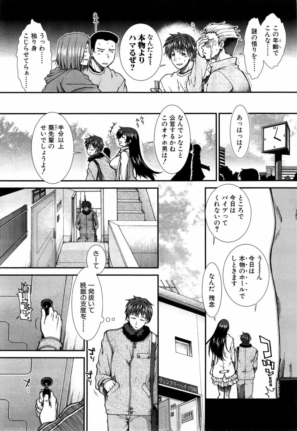 オナホバイバー 第1-2話 Page.45