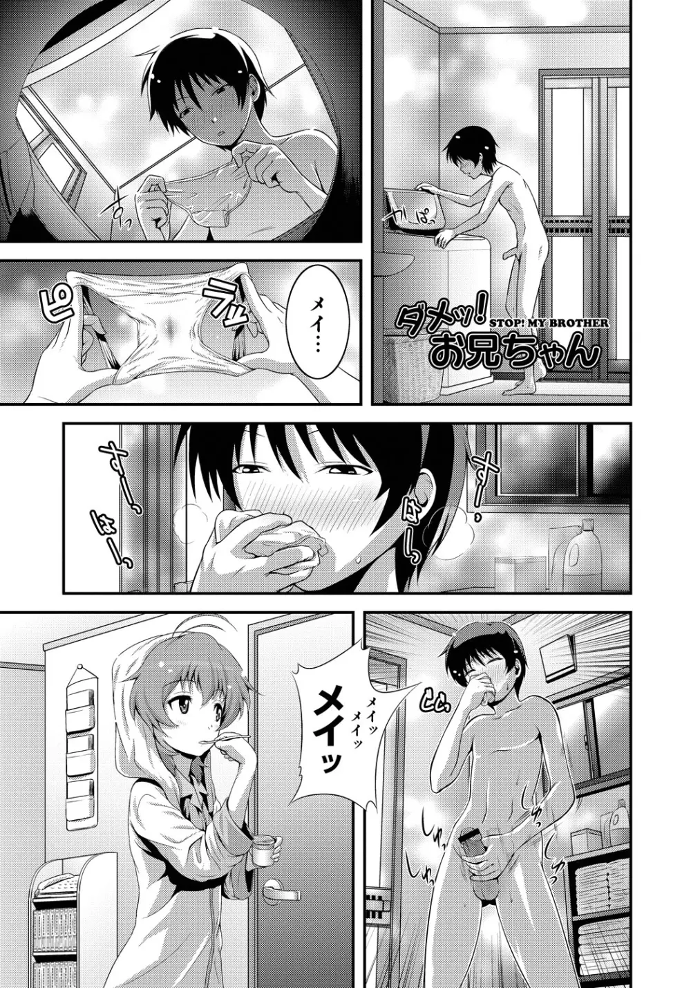 妹いじりとママあそび Page.116