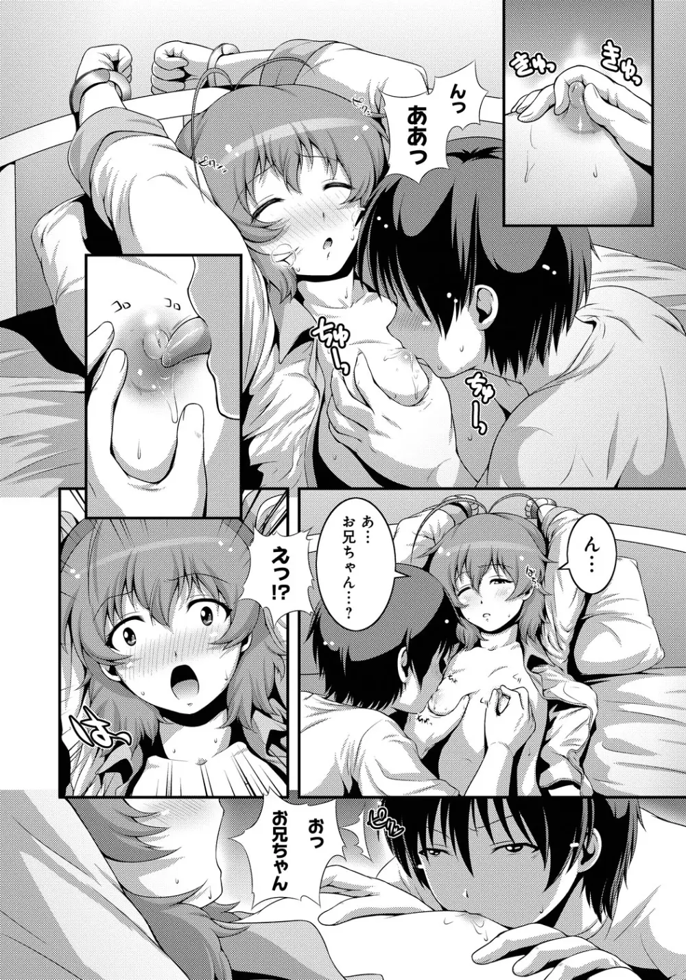 妹いじりとママあそび Page.121