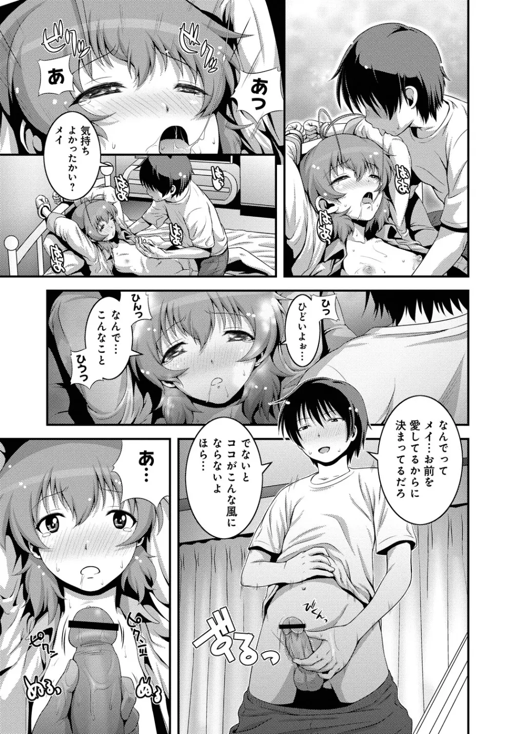 妹いじりとママあそび Page.126