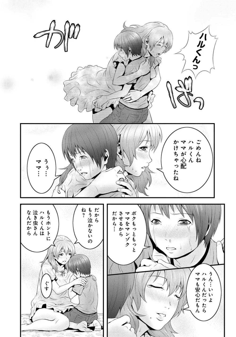 妹いじりとママあそび Page.13