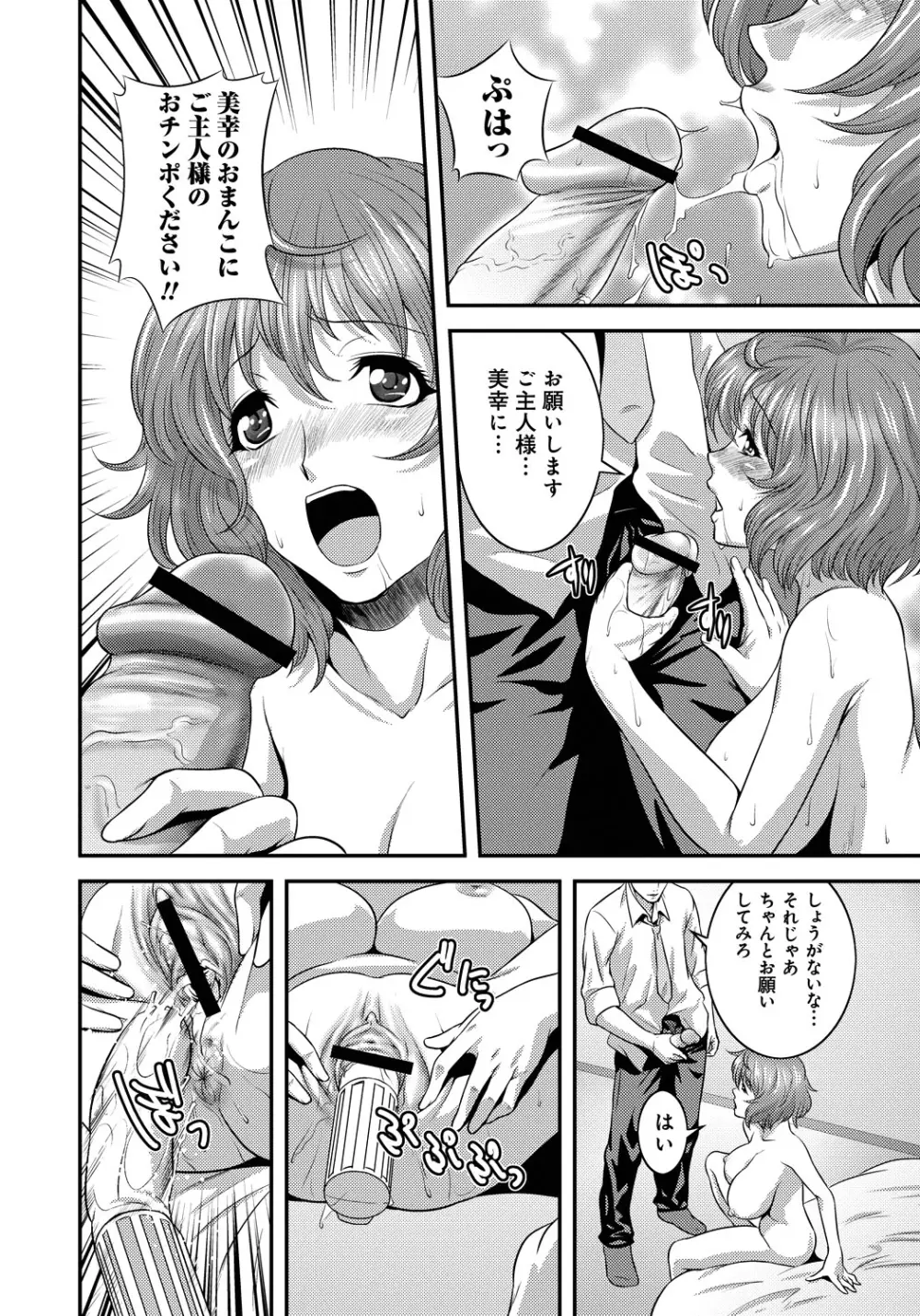 妹いじりとママあそび Page.33