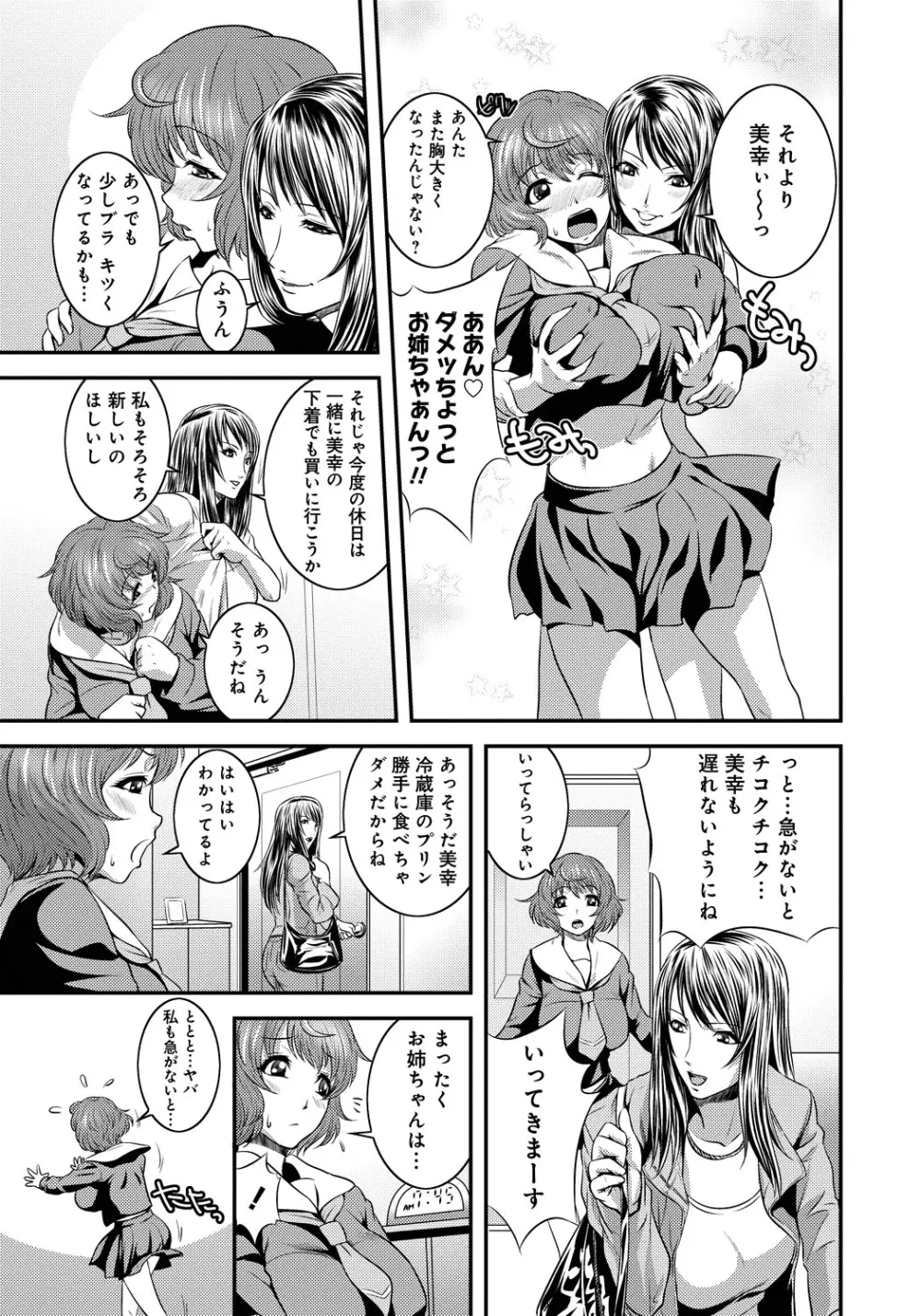 妹いじりとママあそび Page.36