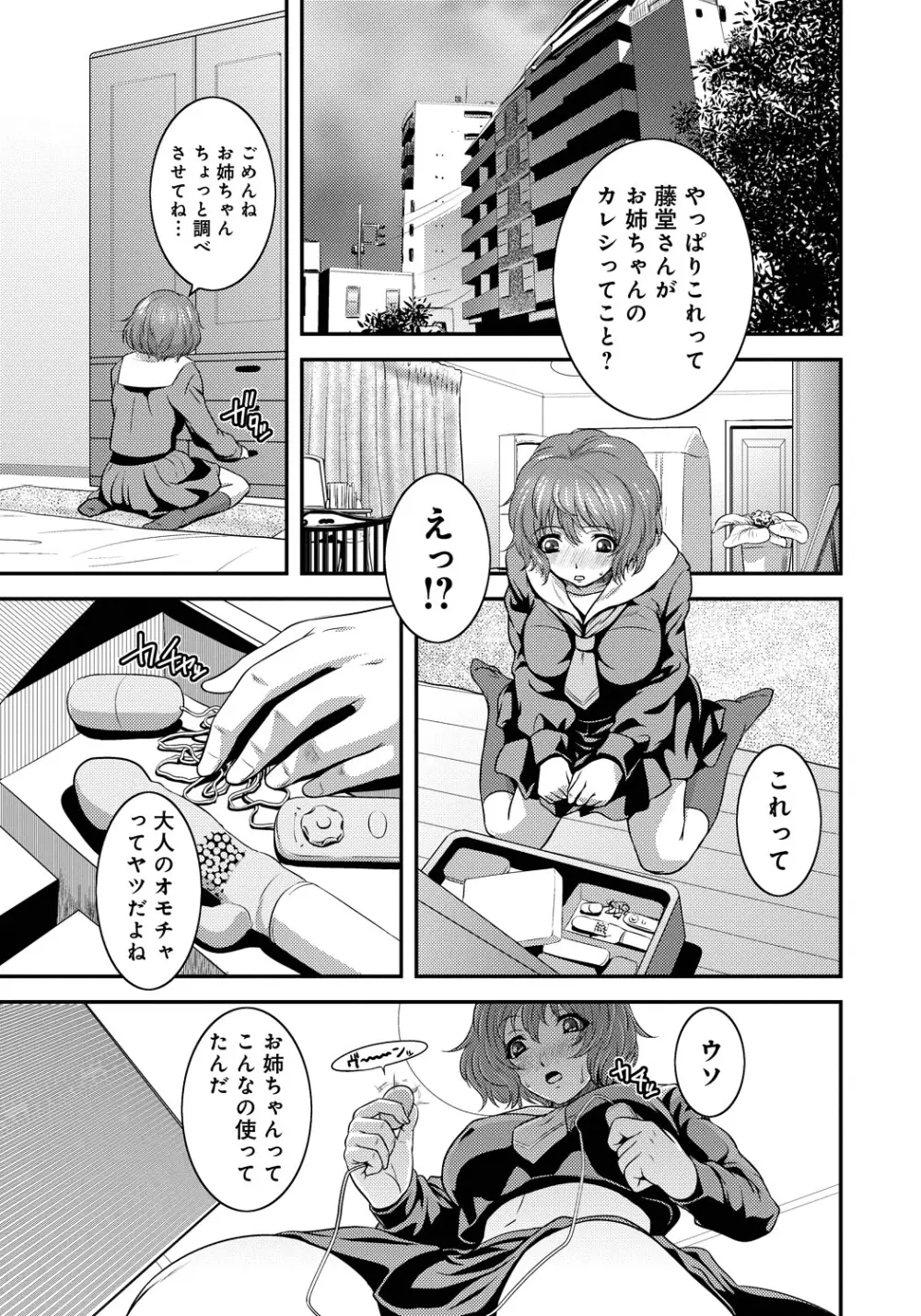 妹いじりとママあそび Page.42