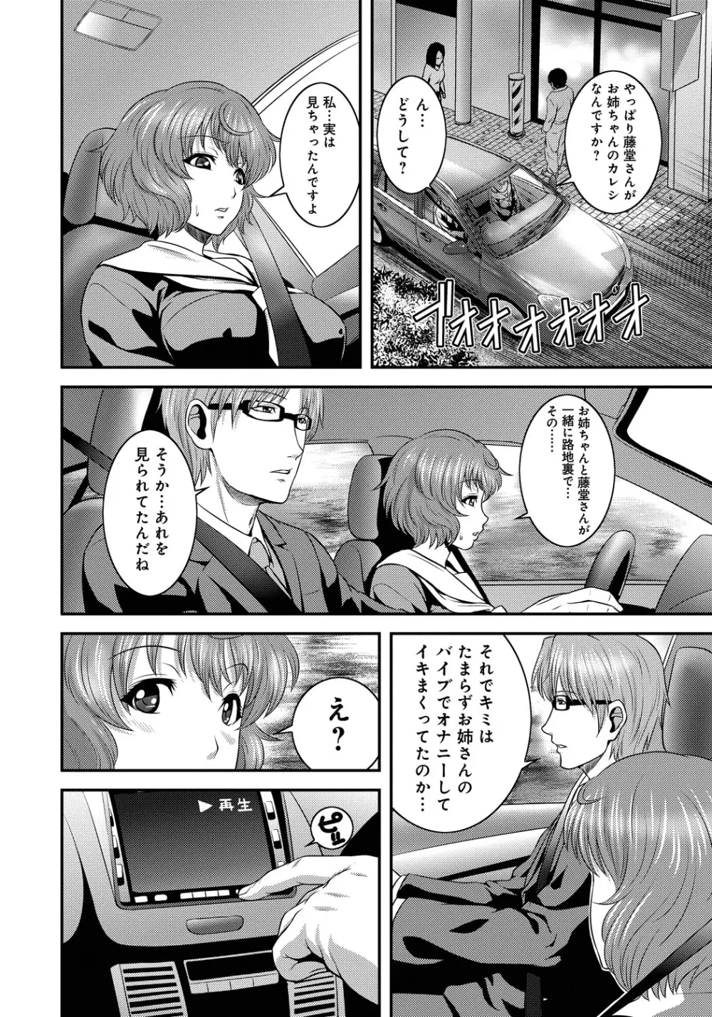 妹いじりとママあそび Page.49