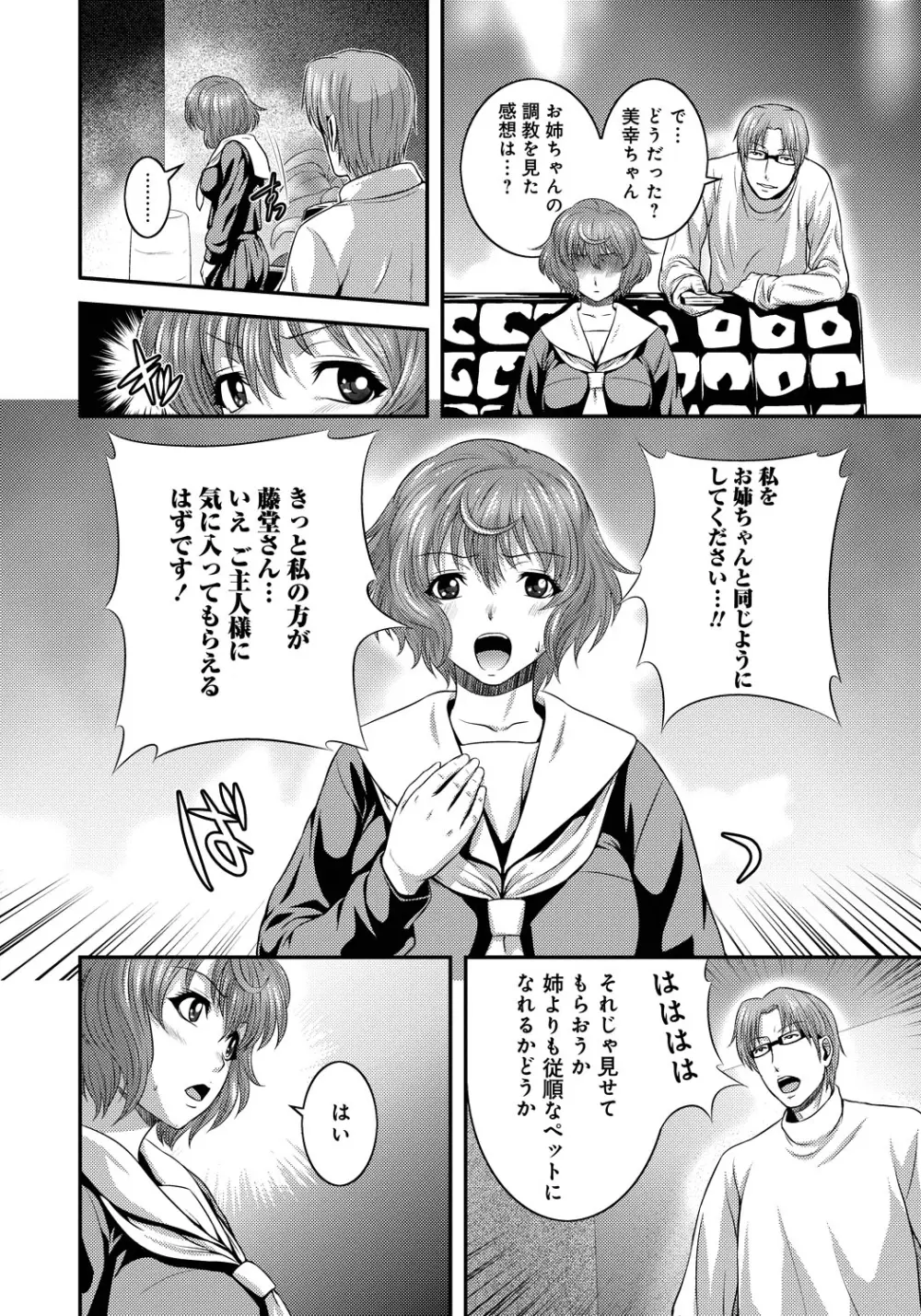 妹いじりとママあそび Page.63