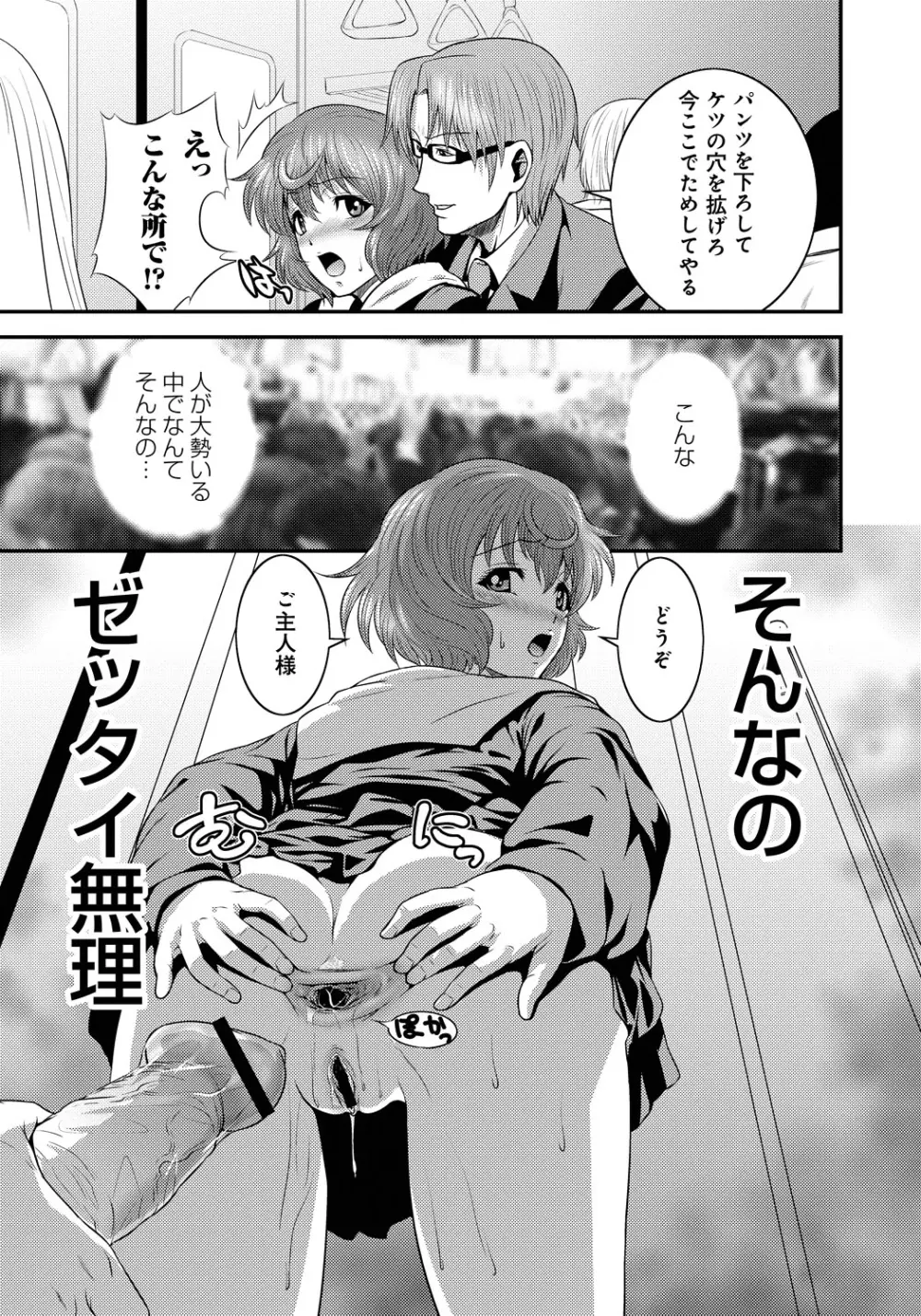 妹いじりとママあそび Page.80