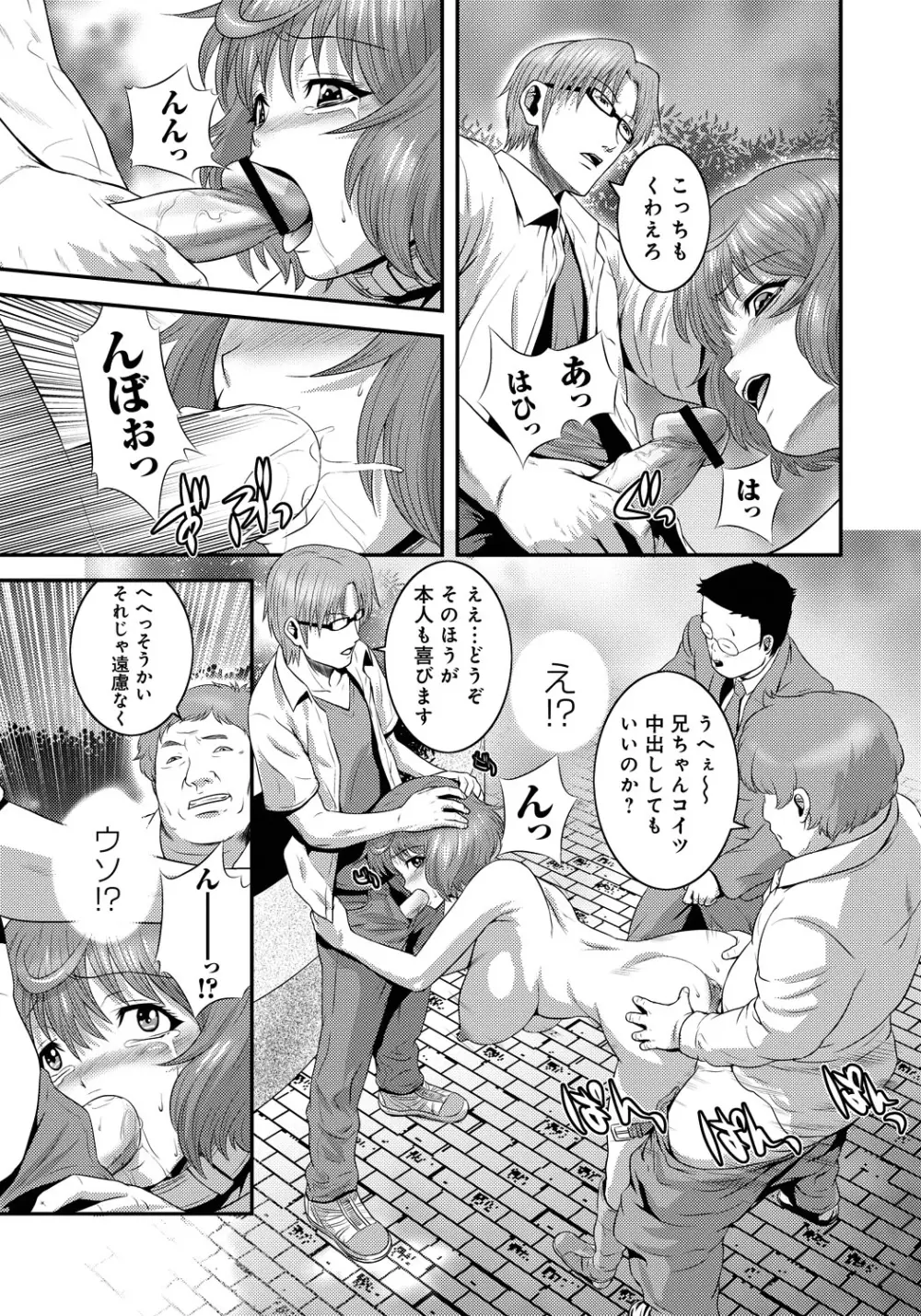 妹いじりとママあそび Page.92