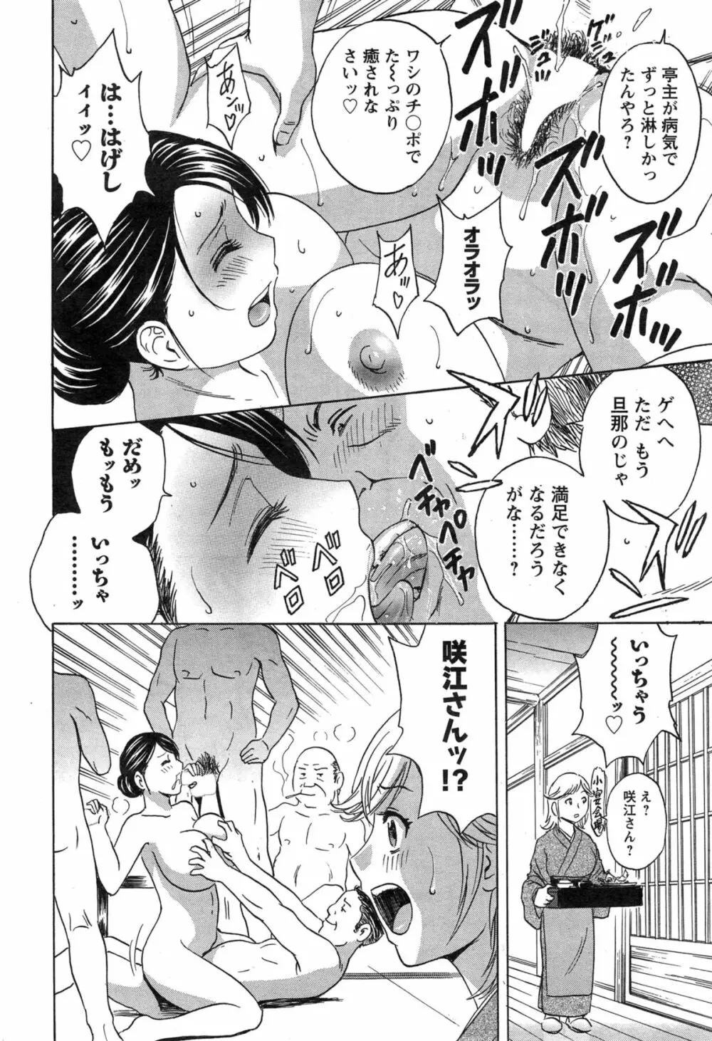 働く女体 Ch.7-8 Page.12