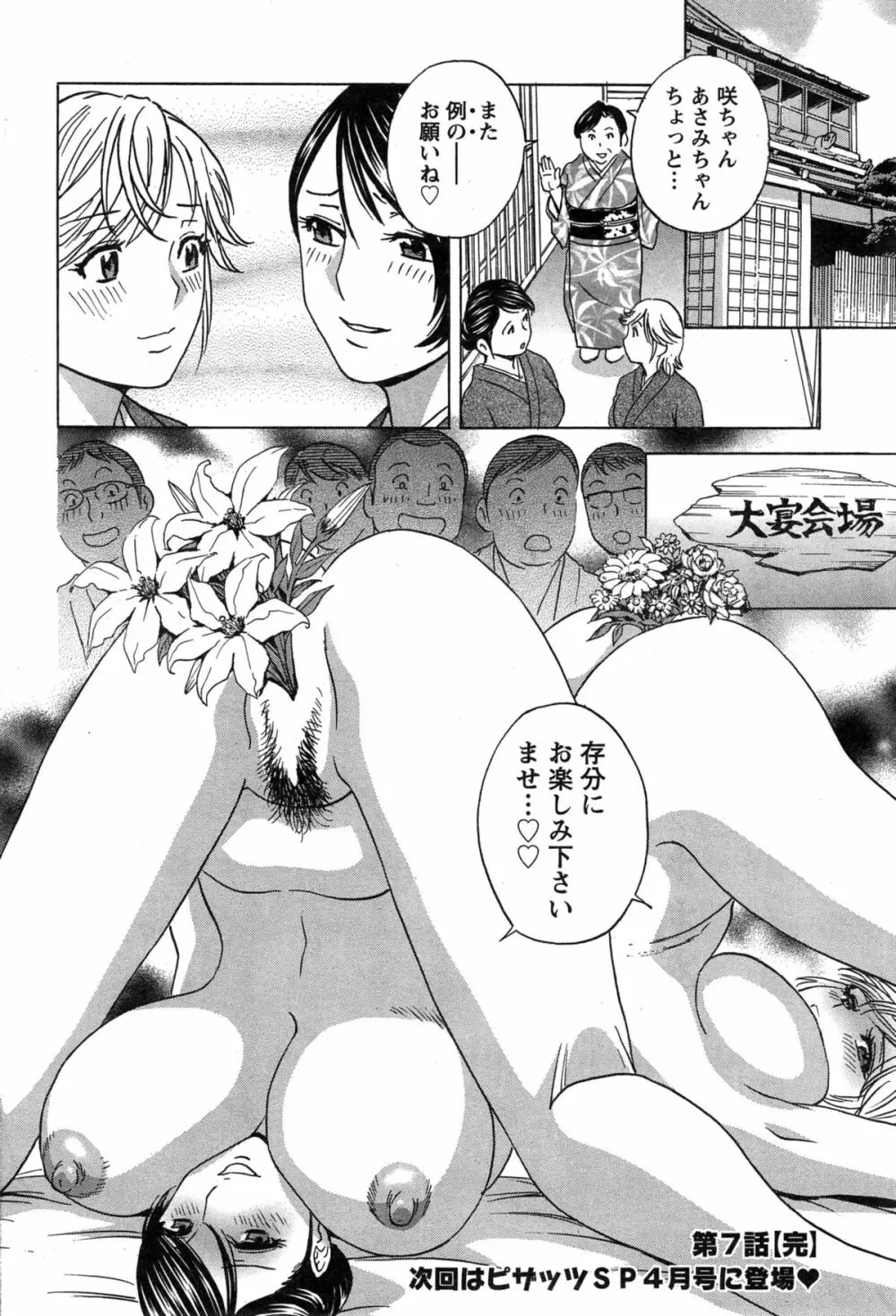 働く女体 Ch.7-8 Page.18