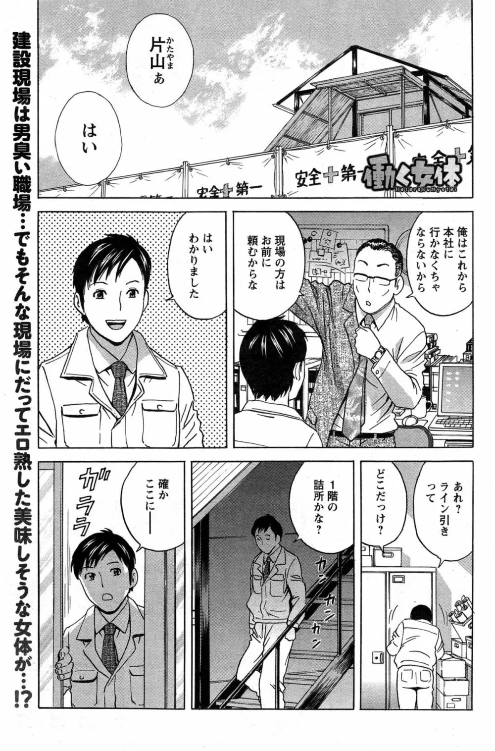 働く女体 Ch.7-8 Page.19