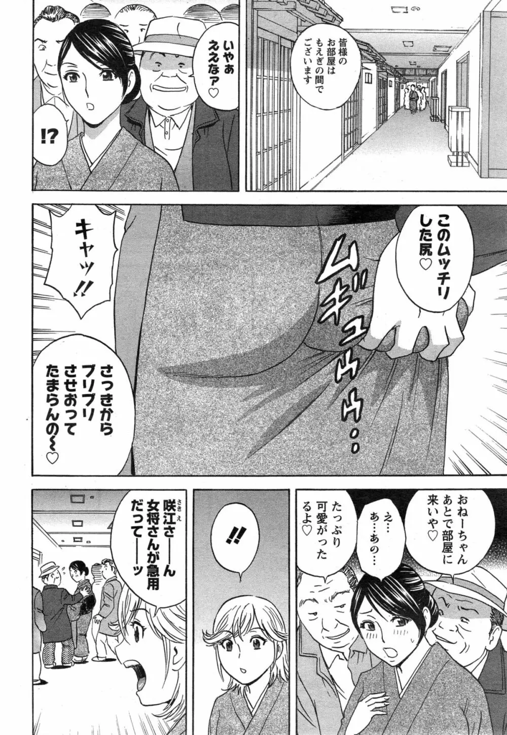 働く女体 Ch.7-8 Page.2