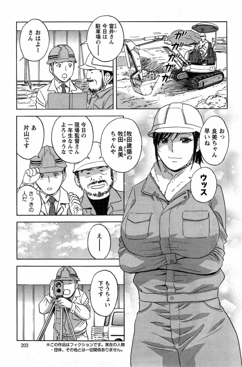 働く女体 Ch.7-8 Page.21