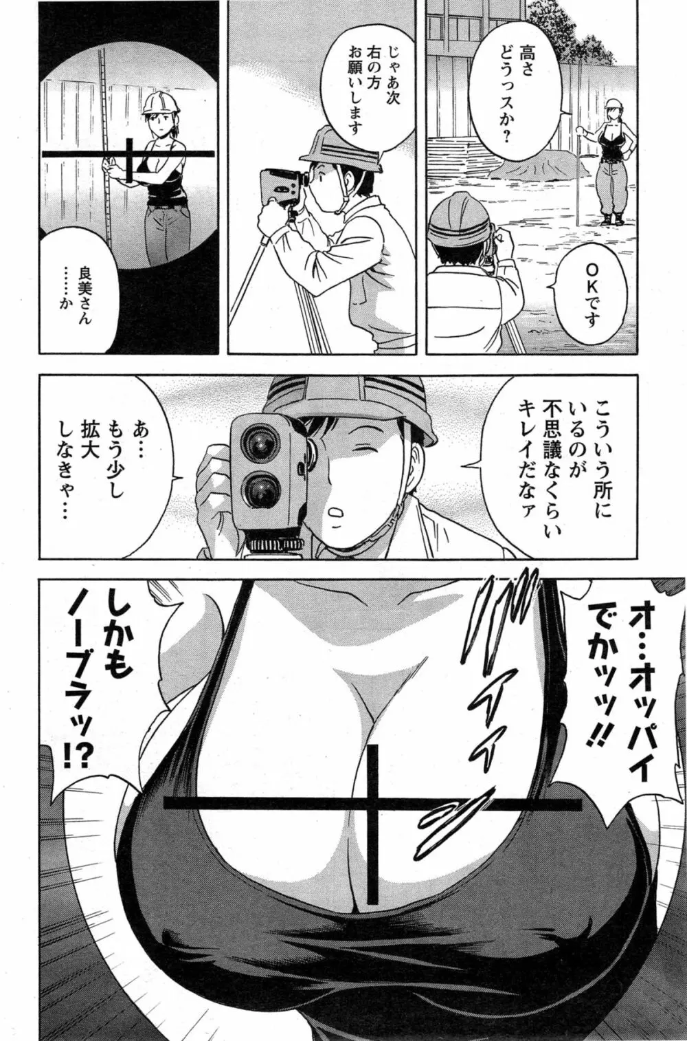 働く女体 Ch.7-8 Page.22