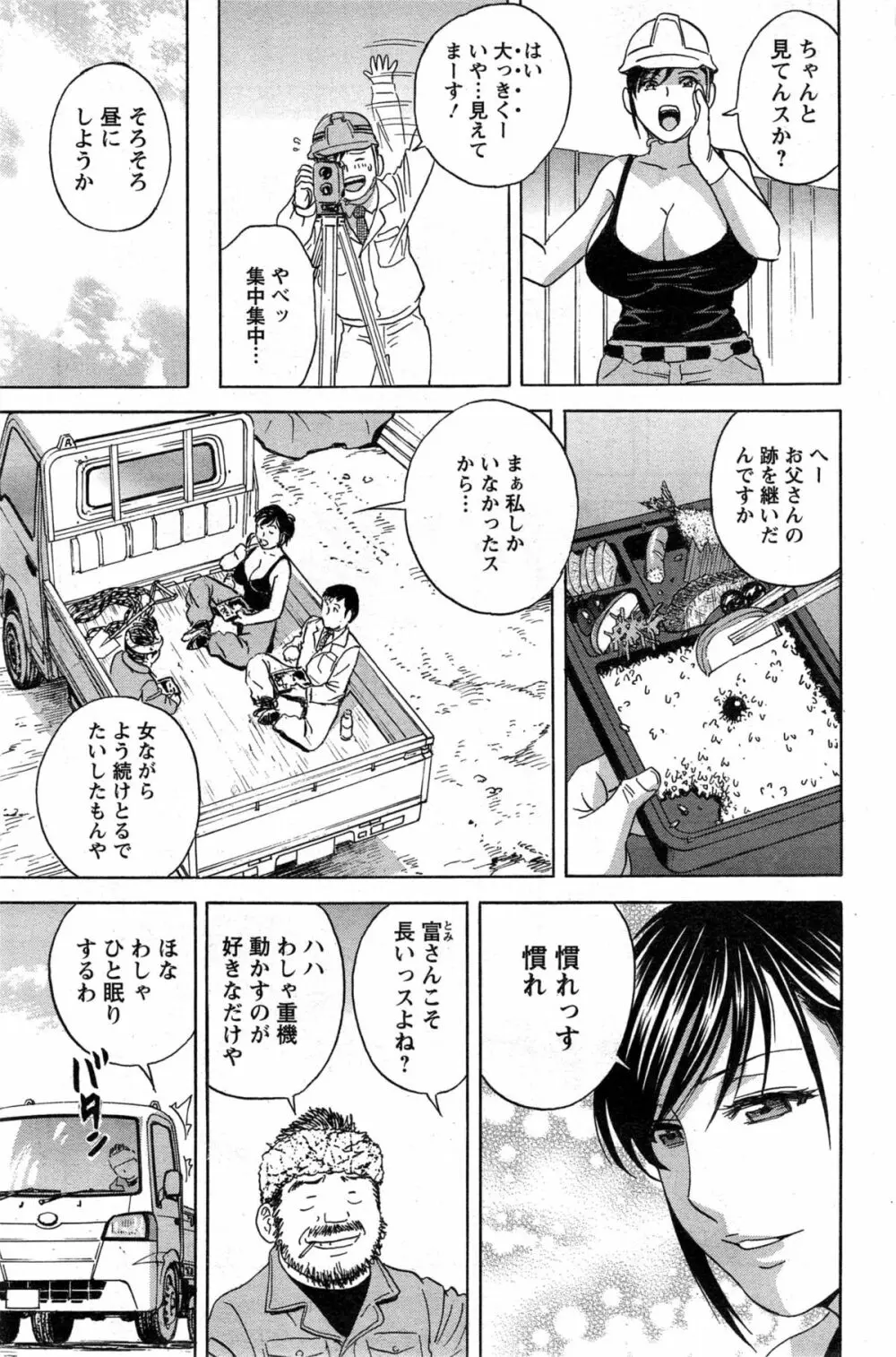 働く女体 Ch.7-8 Page.23