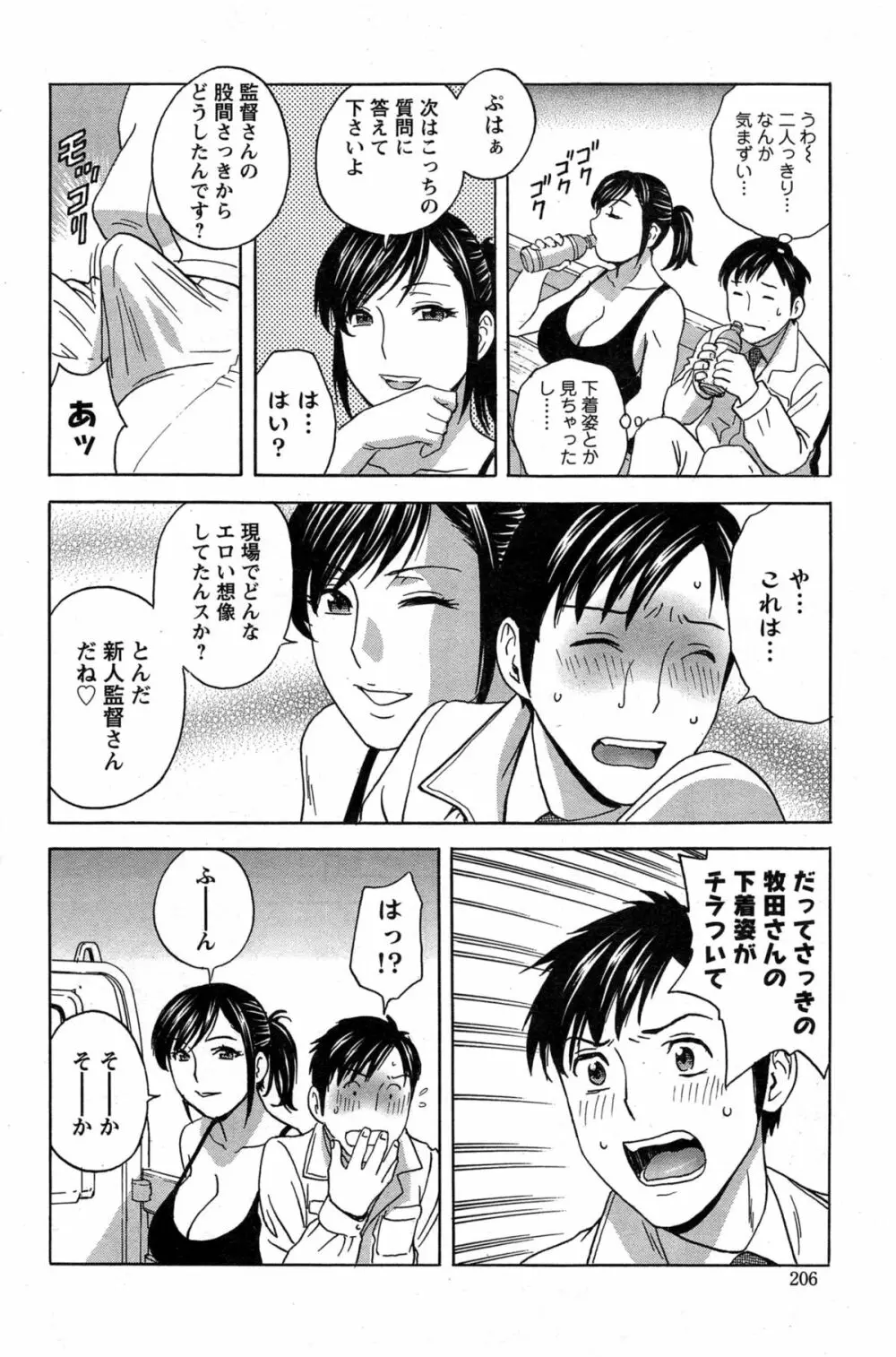 働く女体 Ch.7-8 Page.24