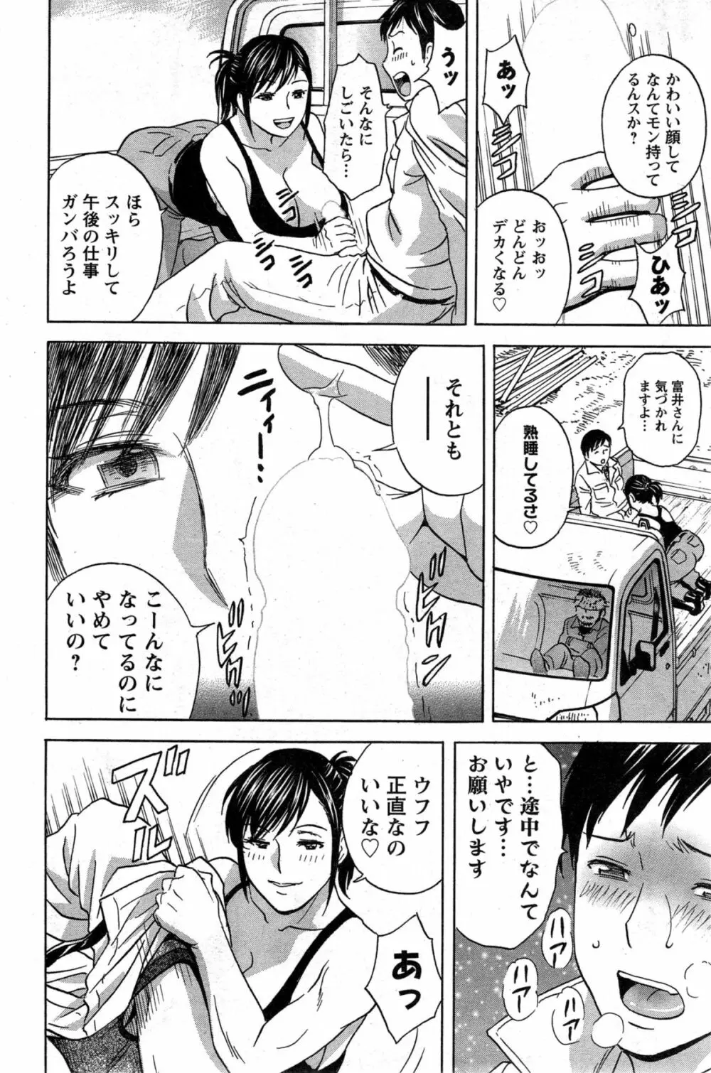 働く女体 Ch.7-8 Page.26