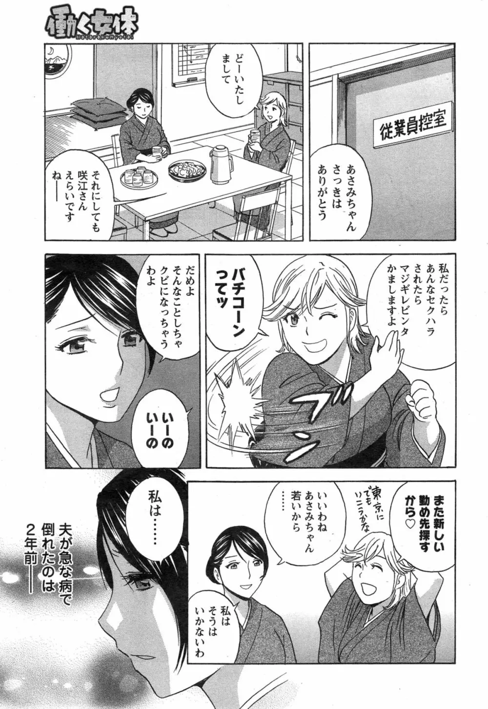 働く女体 Ch.7-8 Page.3