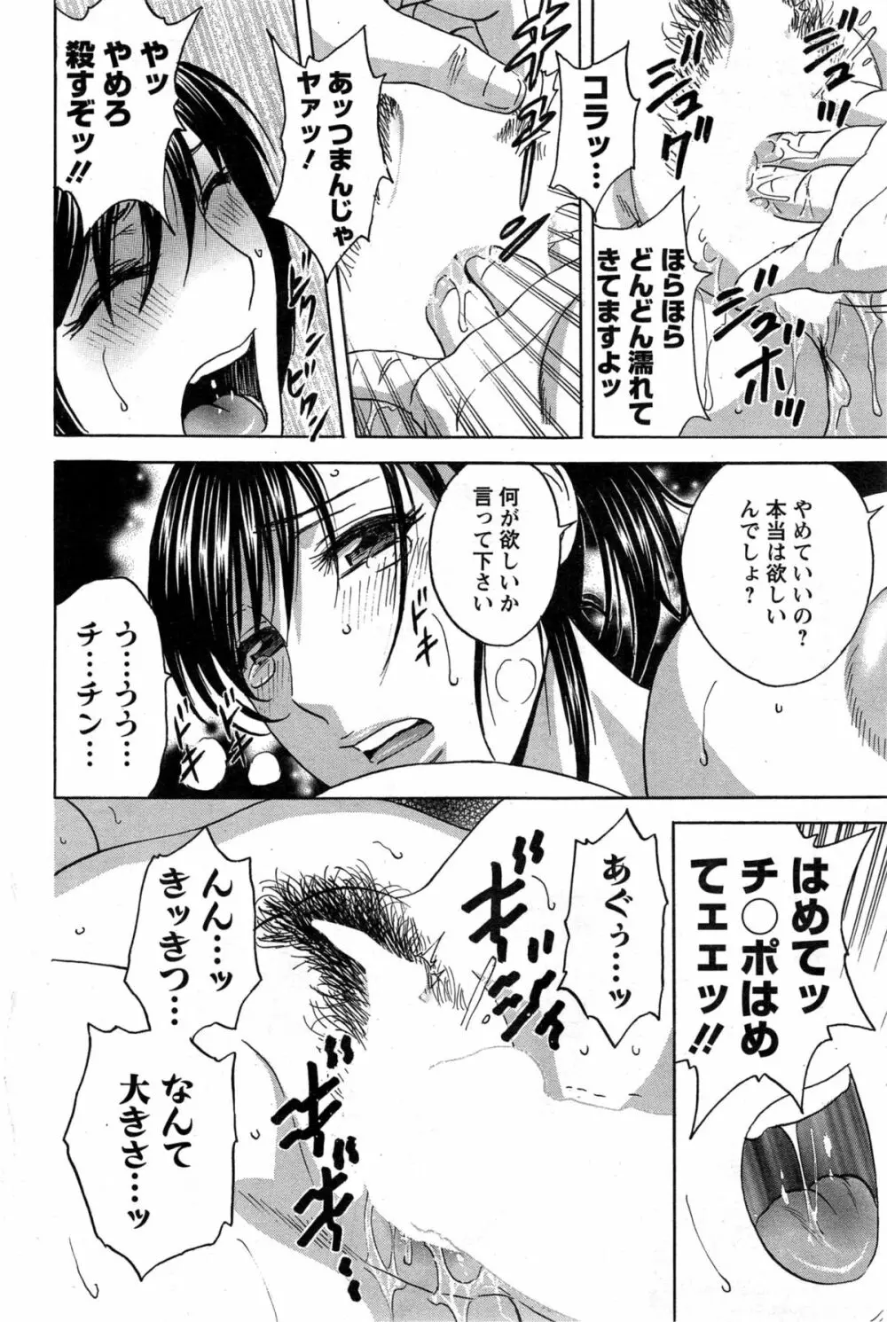 働く女体 Ch.7-8 Page.32