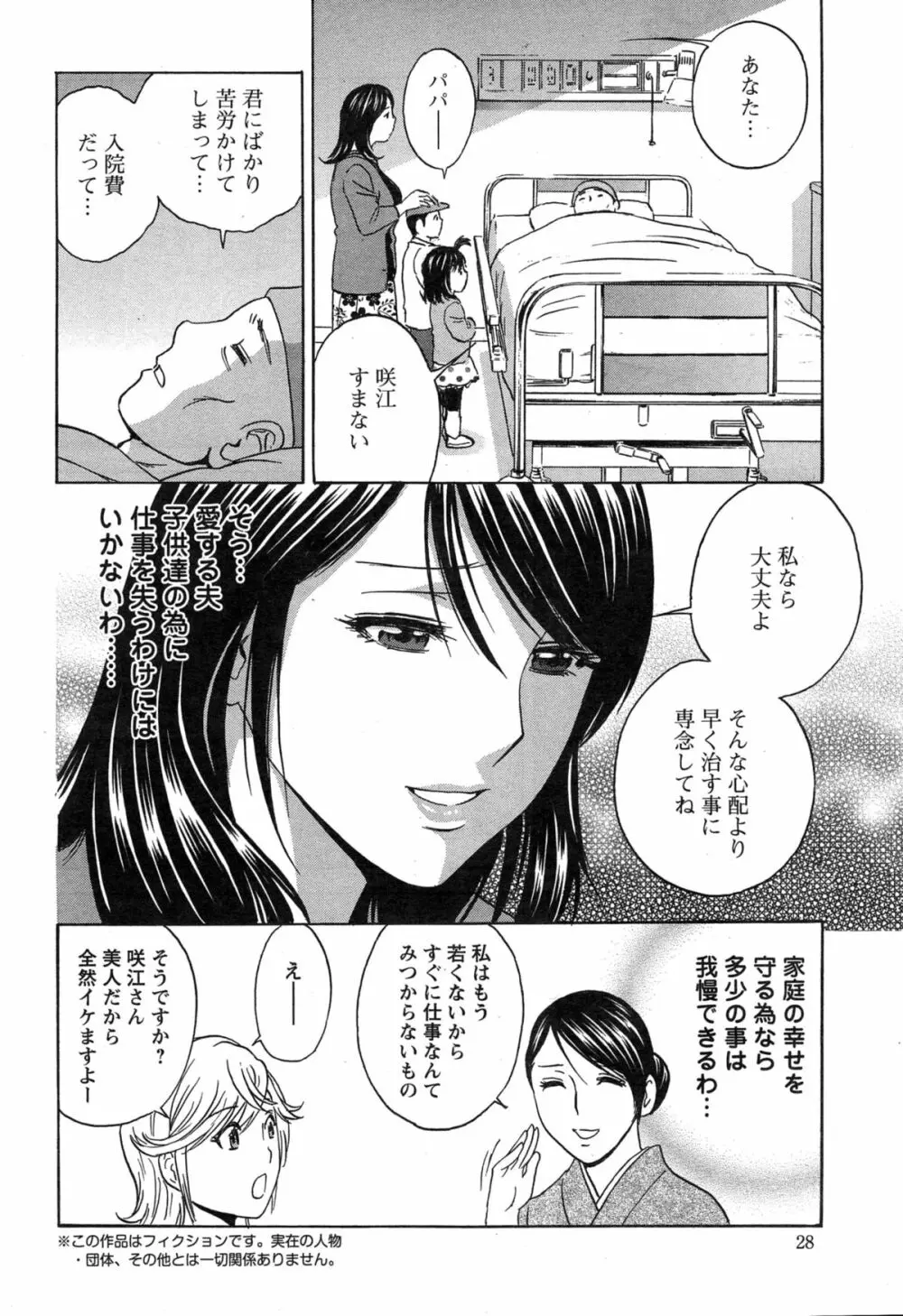 働く女体 Ch.7-8 Page.4