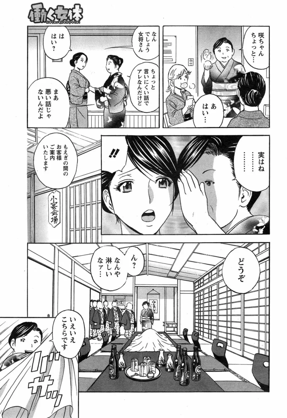 働く女体 Ch.7-8 Page.5