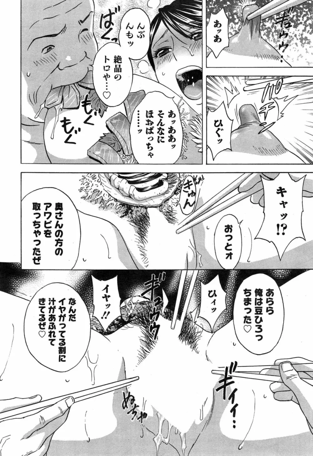 働く女体 Ch.7-8 Page.8