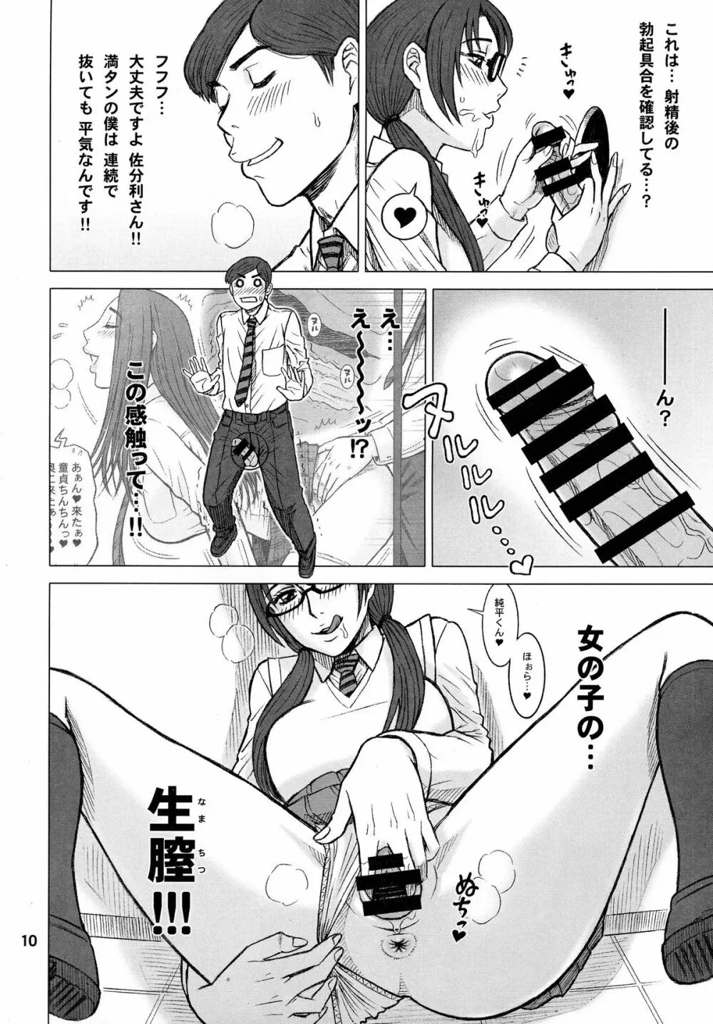 32.5回転 ヌキアナ Page.10