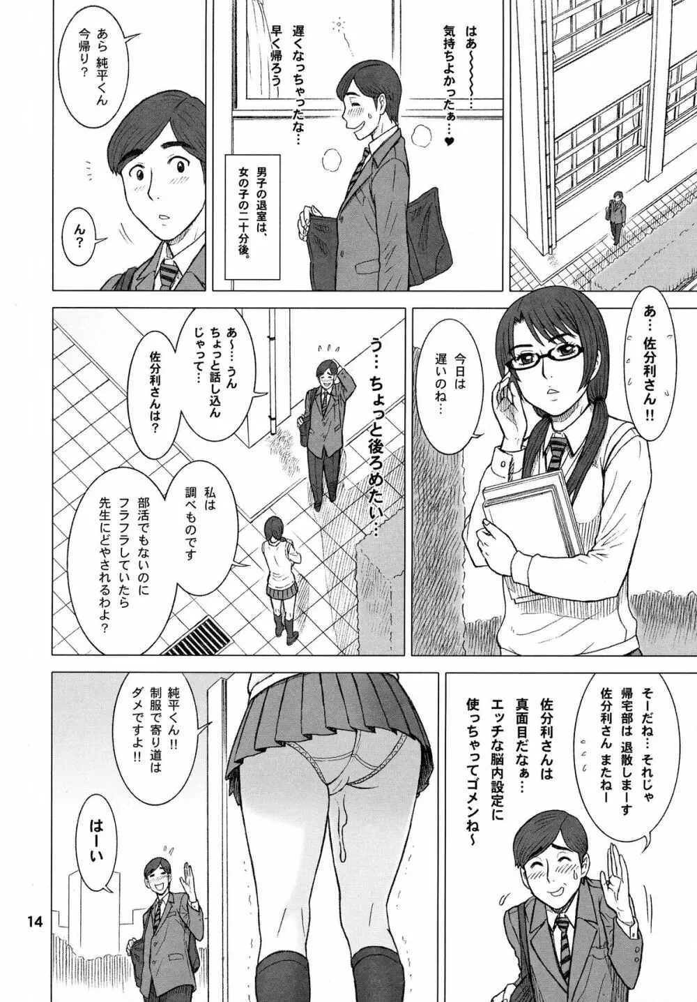 32.5回転 ヌキアナ Page.14