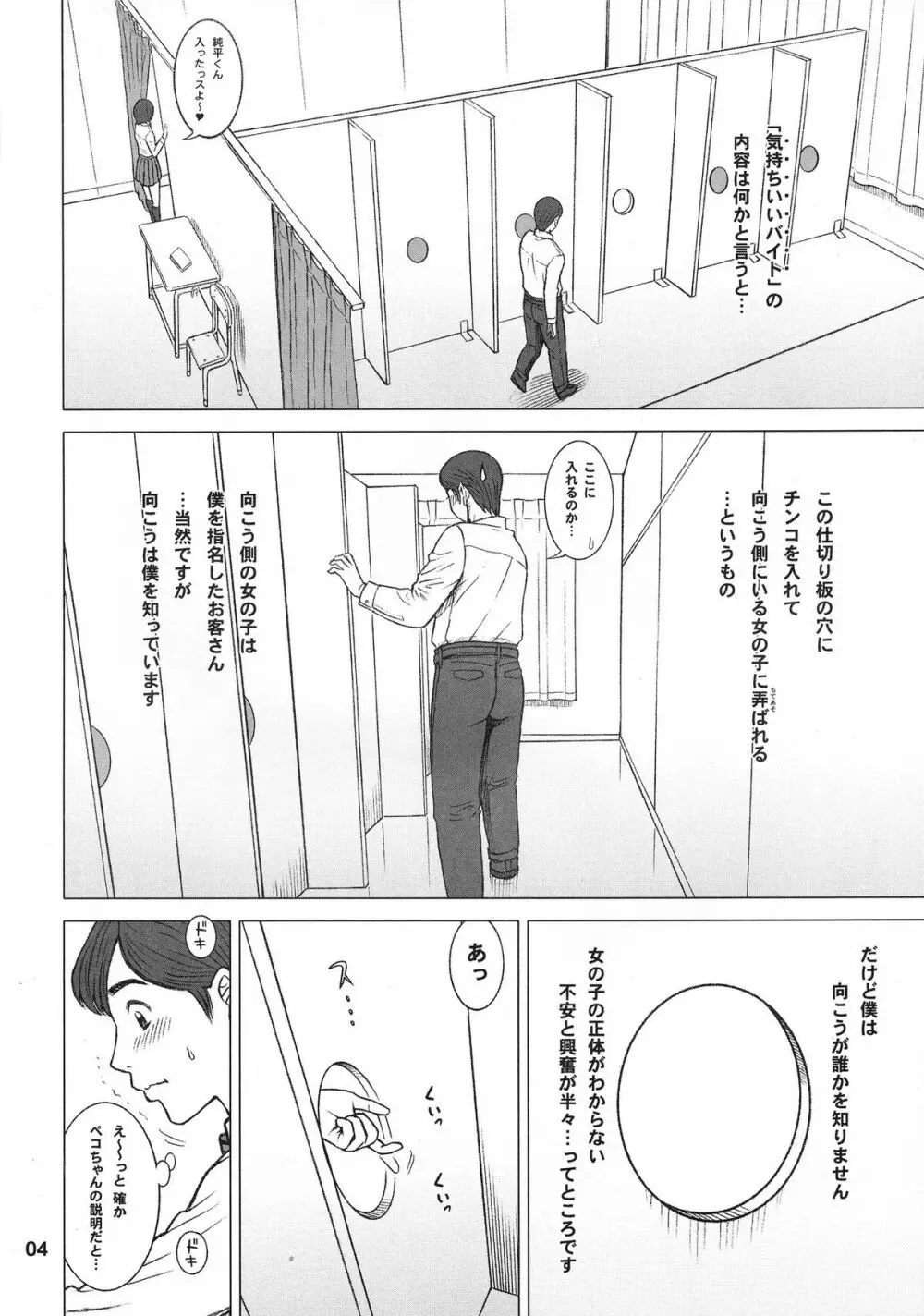 32.5回転 ヌキアナ Page.4