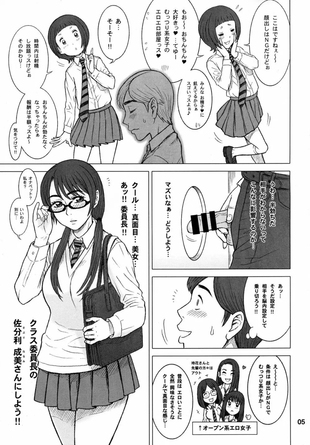 32.5回転 ヌキアナ Page.5