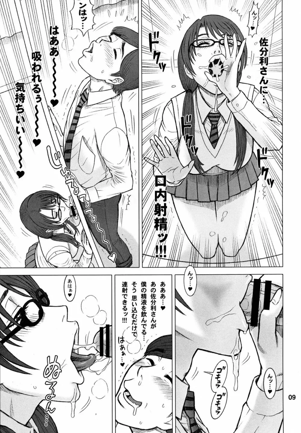 32.5回転 ヌキアナ Page.9