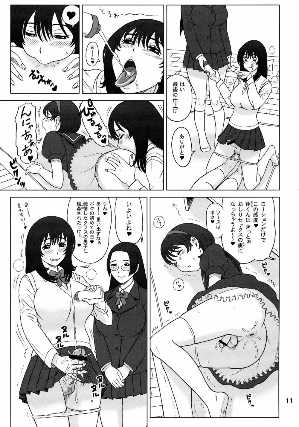 (C84) [回転ソムリエ (13.)] 30回転 八妻(やつめ)と、七緒(ななお)の八七式調教育。 Page.11