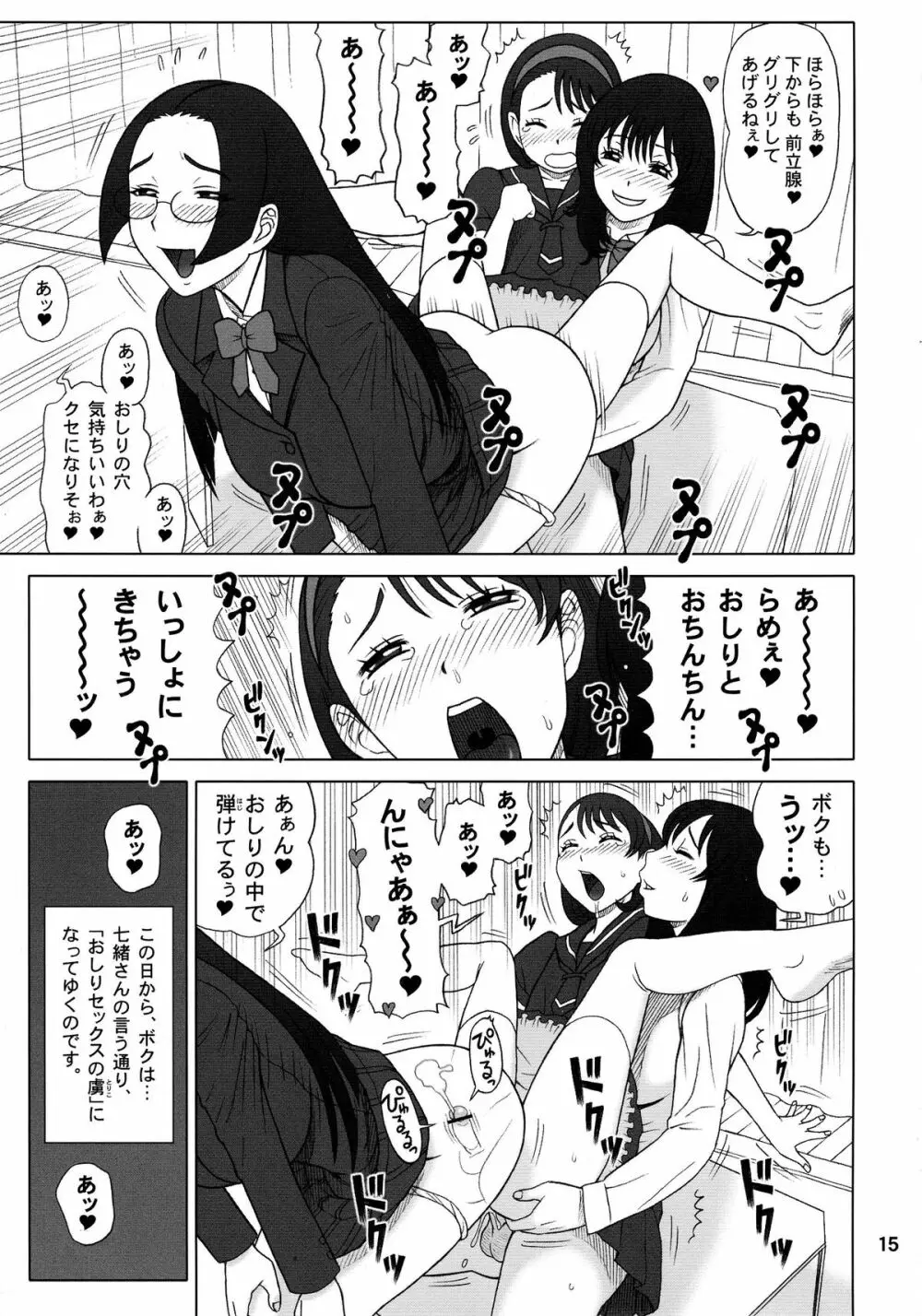 (C84) [回転ソムリエ (13.)] 30回転 八妻(やつめ)と、七緒(ななお)の八七式調教育。 Page.15