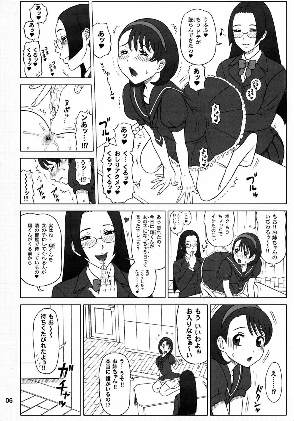 (C84) [回転ソムリエ (13.)] 30回転 八妻(やつめ)と、七緒(ななお)の八七式調教育。 Page.6