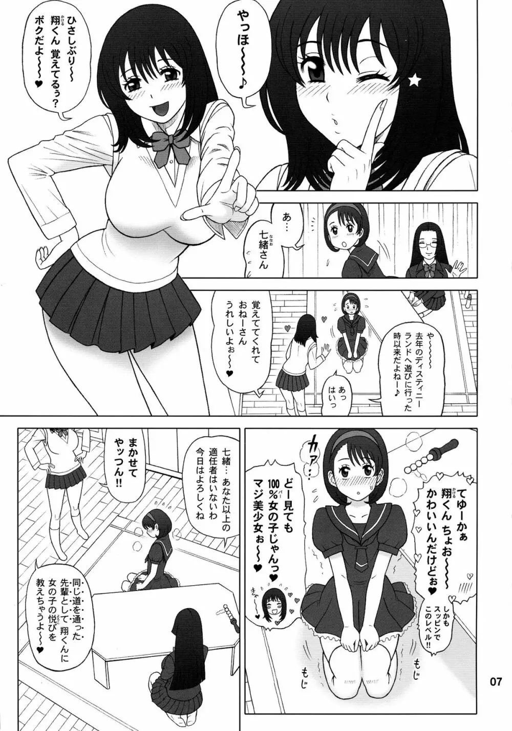 (C84) [回転ソムリエ (13.)] 30回転 八妻(やつめ)と、七緒(ななお)の八七式調教育。 Page.7