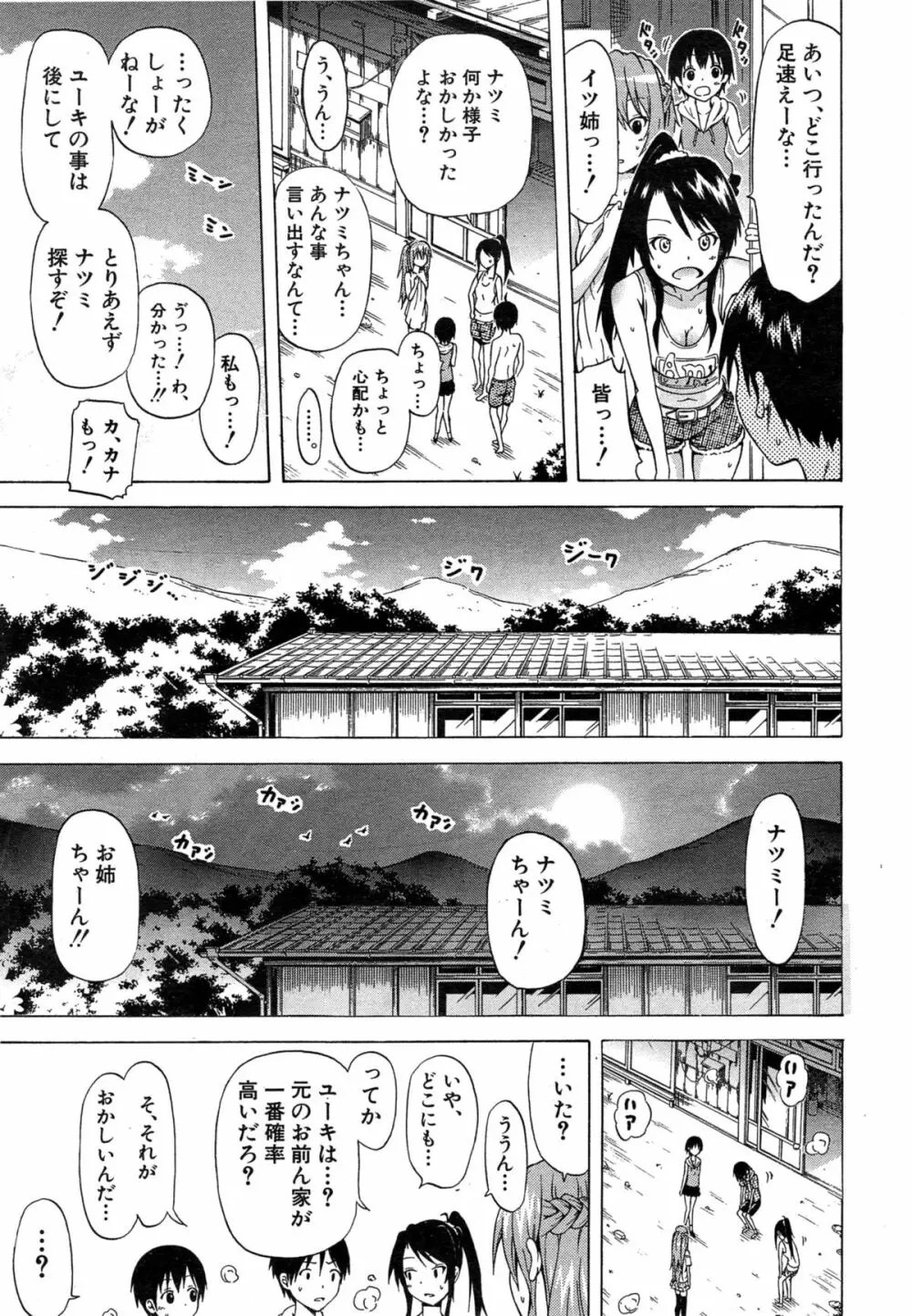 ナツミツ×はーれむ！ Page.165