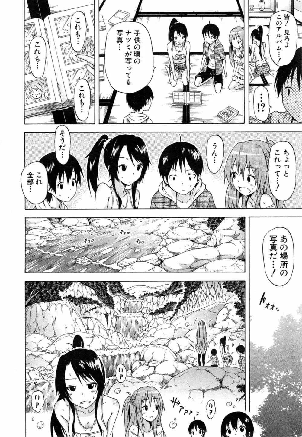 ナツミツ×はーれむ！ Page.168