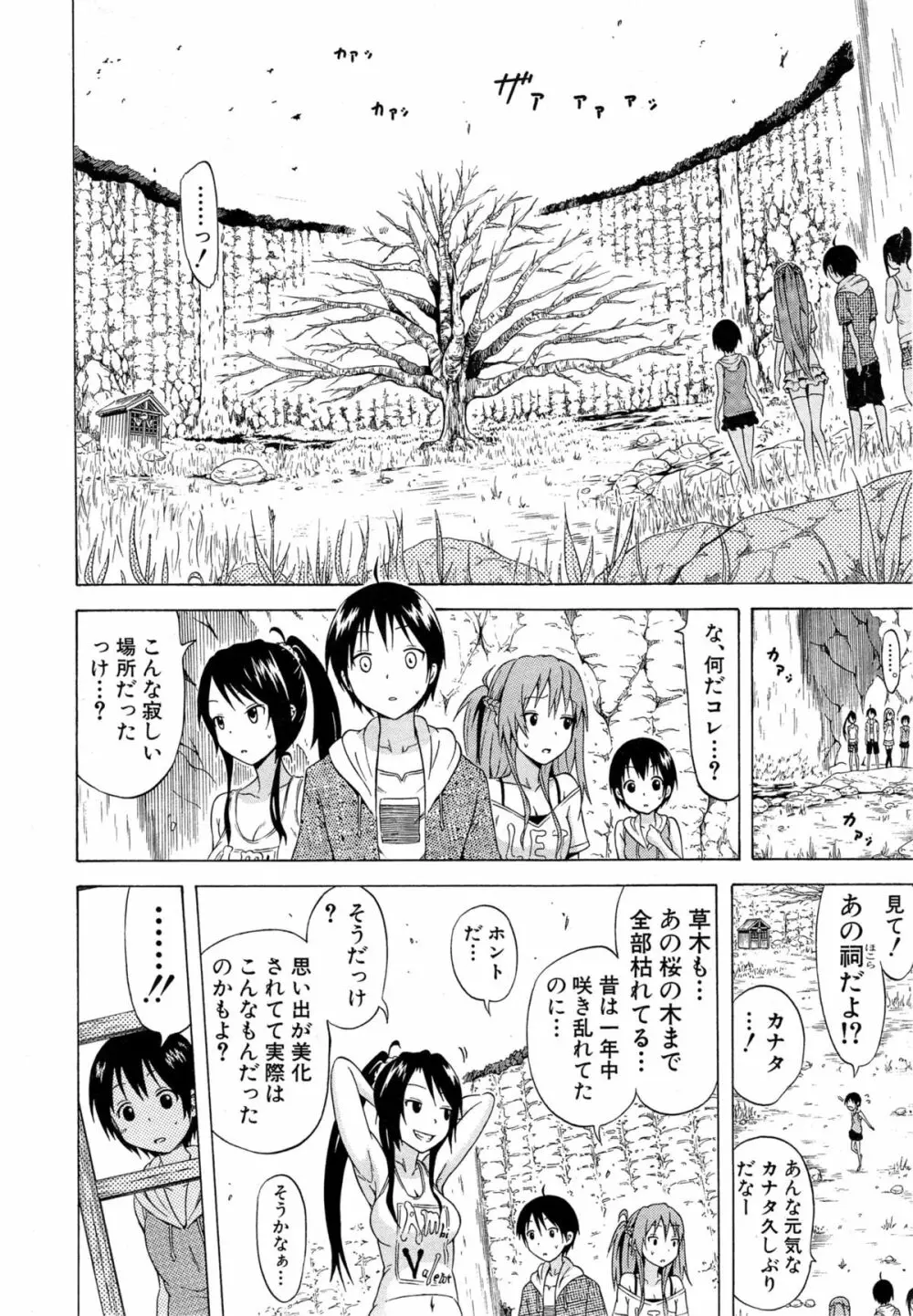 ナツミツ×はーれむ！ Page.170