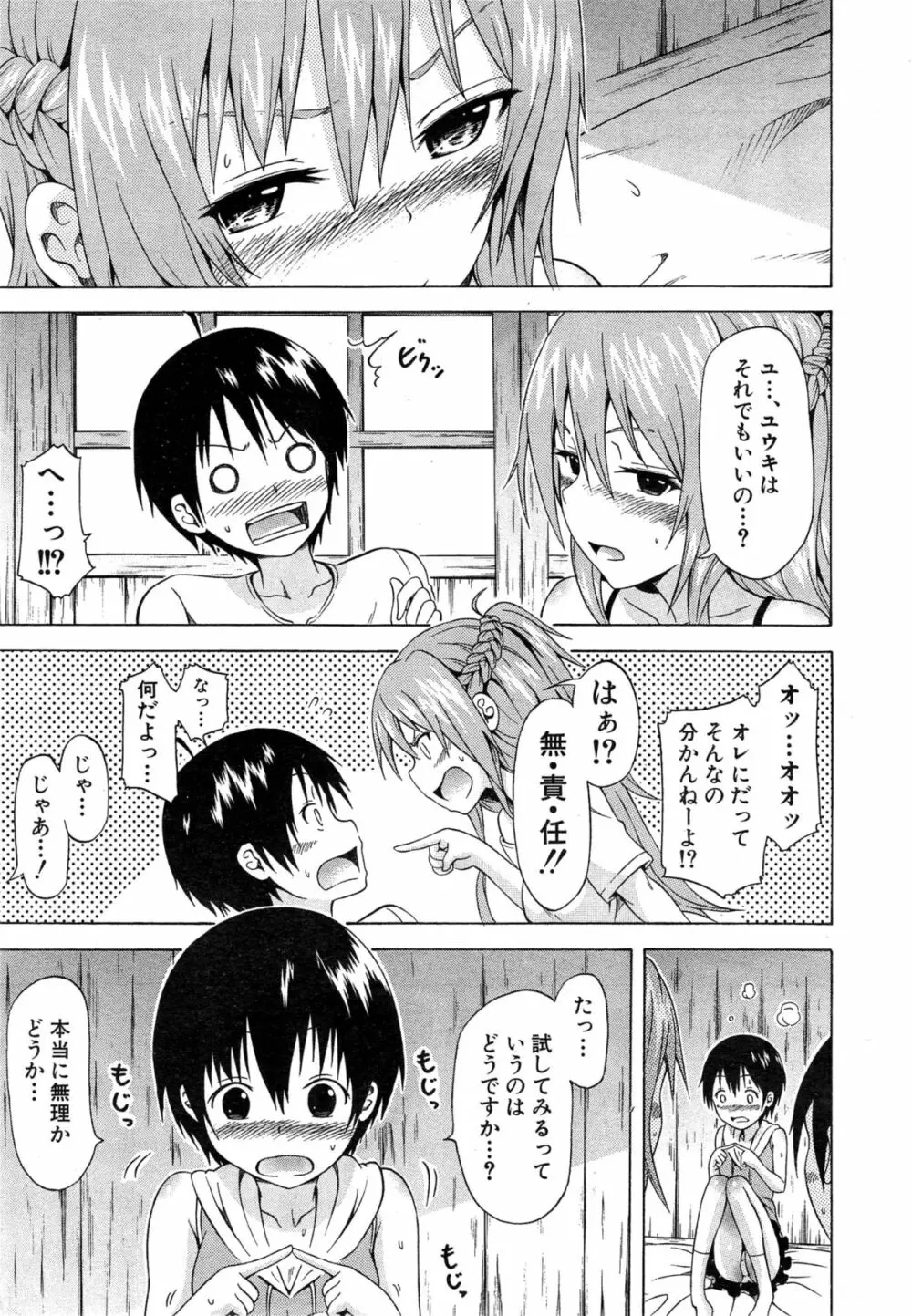 ナツミツ×はーれむ！ Page.177