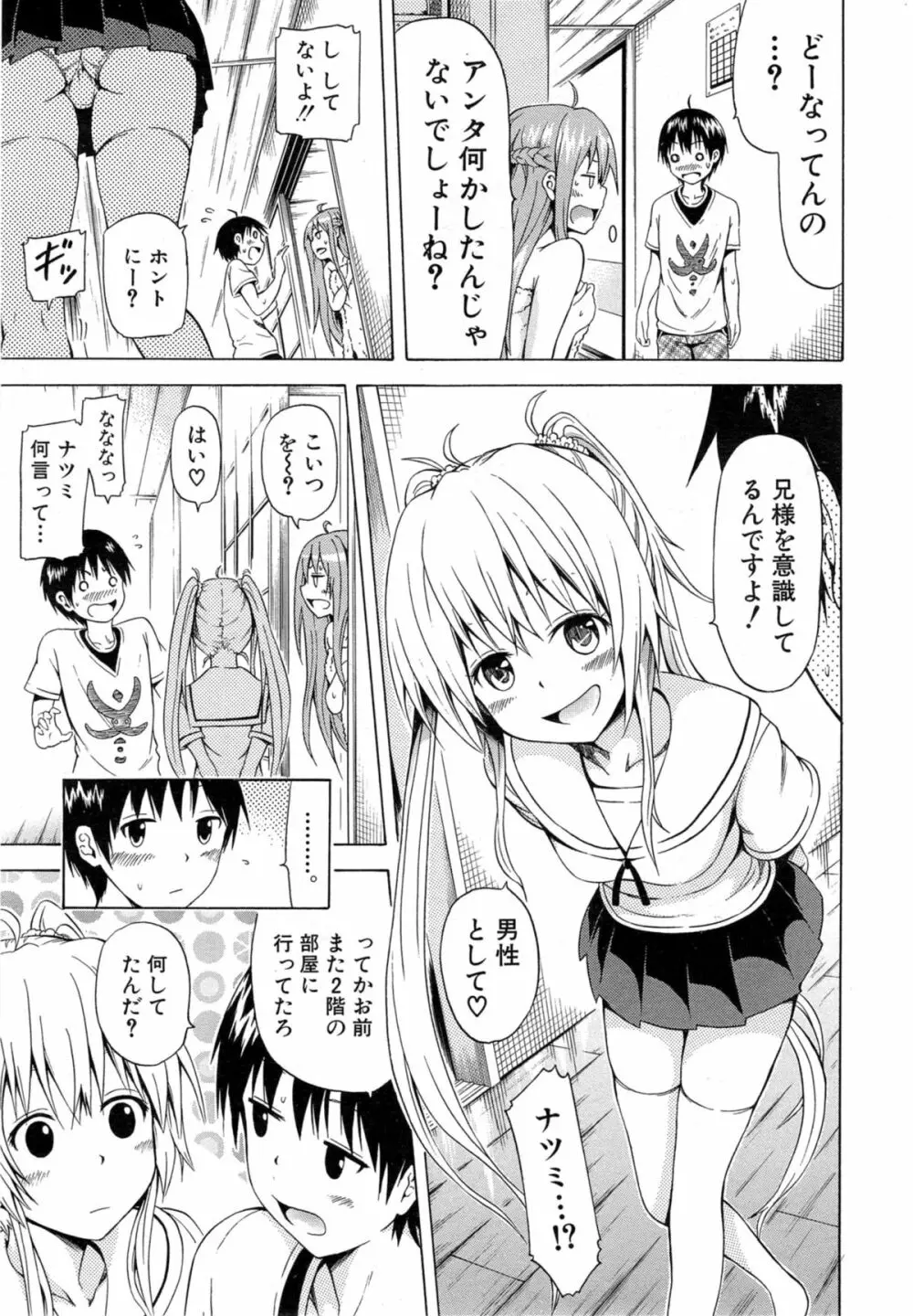 ナツミツ×はーれむ！ Page.57