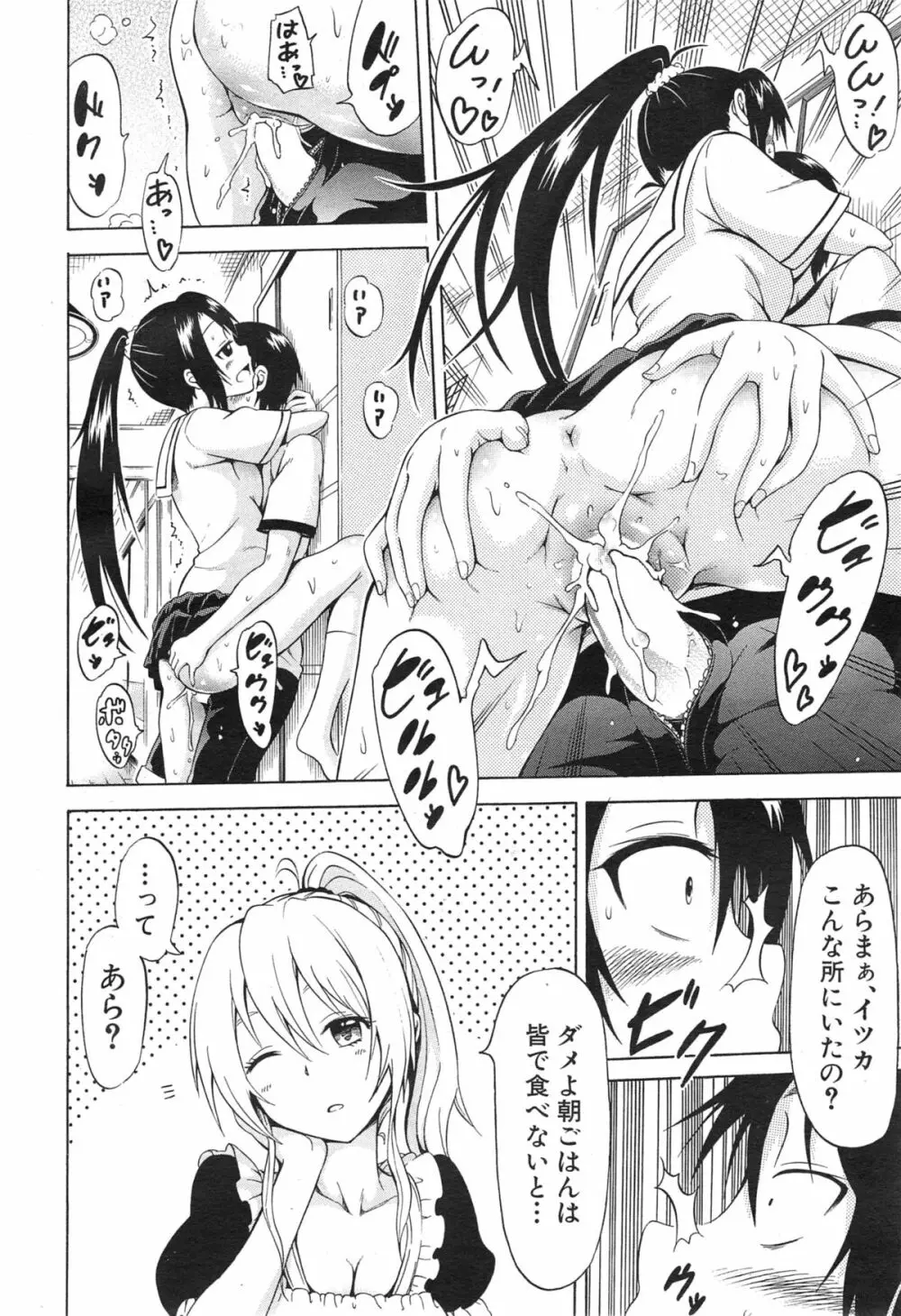 ナツミツ×はーれむ！ Page.96