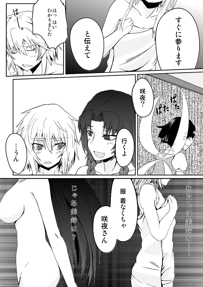 十六夜咲夜の発情期I Page.14