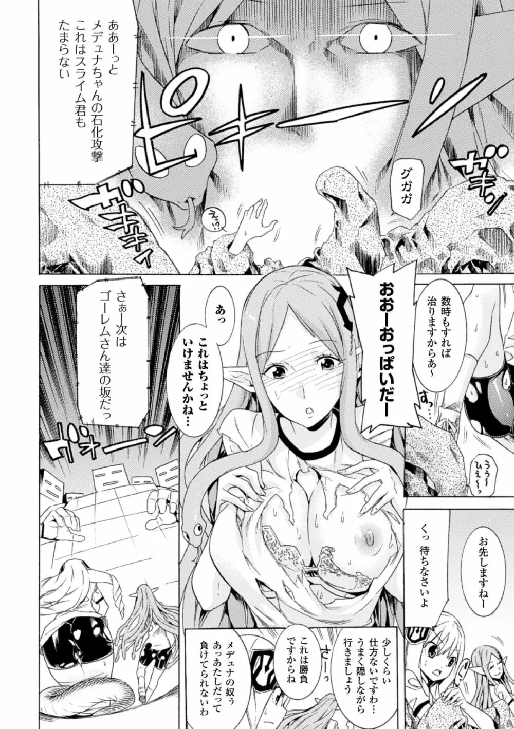 二次元コミックマガジン モンスター娘が集う異種族学園へようこそ! Vol.2 Page.12