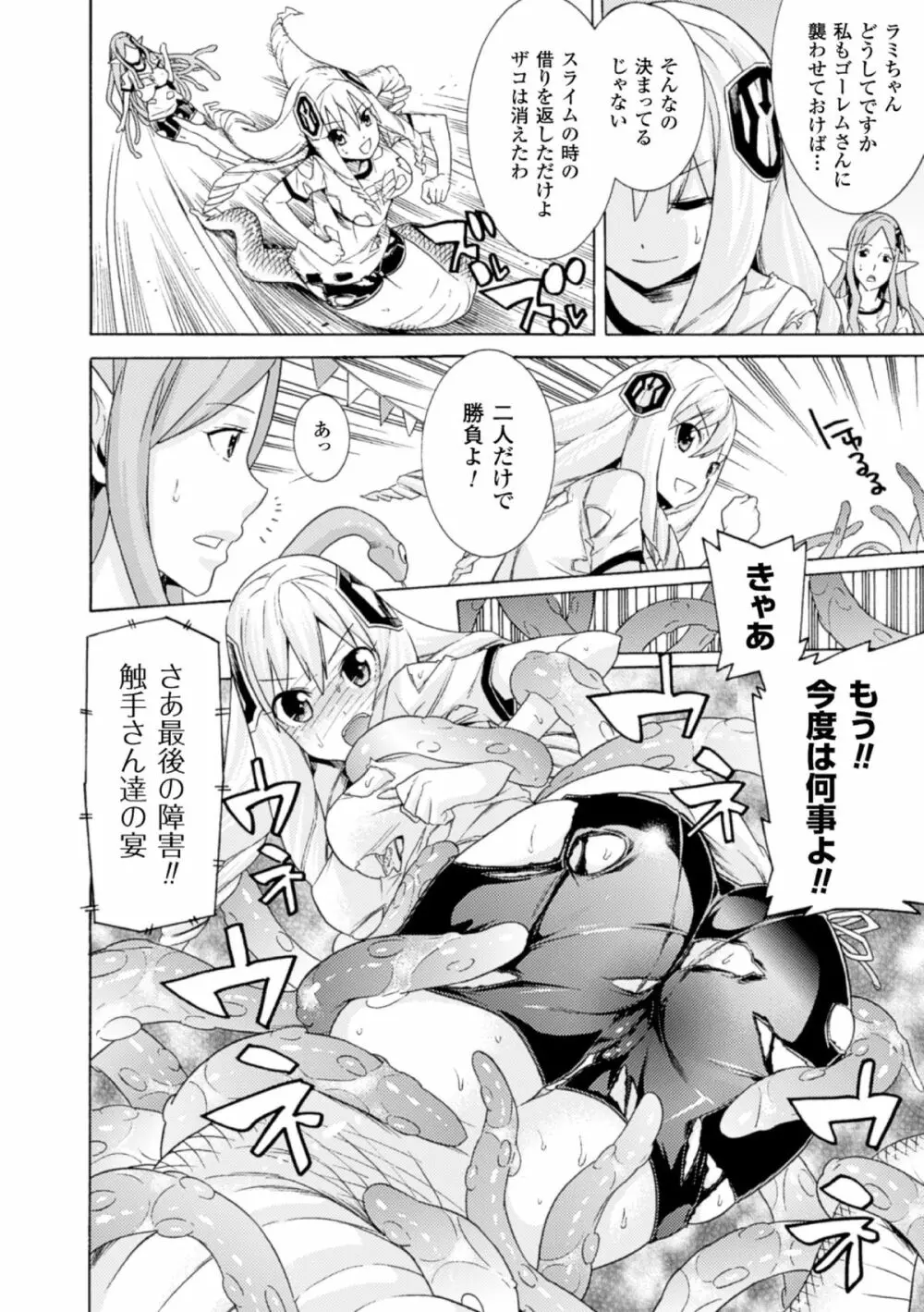 二次元コミックマガジン モンスター娘が集う異種族学園へようこそ! Vol.2 Page.16